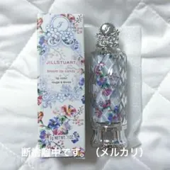 JILLSTUART ジルスチュアート ブルームリップキャンディ08