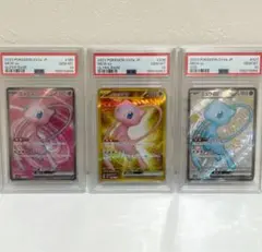 【PSA10】ミュウex　UR SR SSR　連番3枚セット