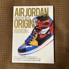 【希少本▪️匿名配送】エアジョーダン・オリジン