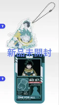 一番くじ 僕のヒーローアカデミア 緑谷出久 アクリルチャーム＆カードホルダー