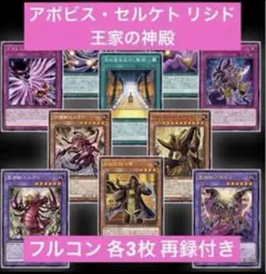 アポピス セルケト 王家の神殿 フルコン 再録付き ワープレ 各3枚セット ⑤