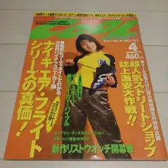 Cool 1997年4月号 NIKE特集