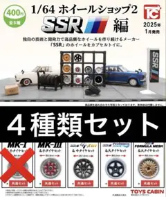 デ*)様 ssr sp4 4本セット　引き取り限定 デ*)様 ssr sp4 4本セット 引き取り限定 - メルカリ