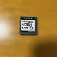 脳を鍛える大人のDSトレーニング
