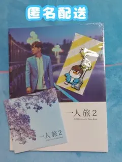 2025年最新】2pm ジュノ 一人旅の人気アイテム - メルカリ