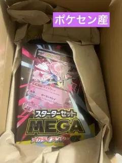 新品未開封 ポケモンカードゲーム　スターターセットMEGA メガディアンシーex