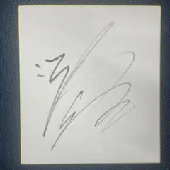 2025年最新】長濱 サインの人気アイテム - メルカリ