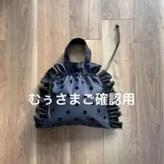 むぅさまご確認用