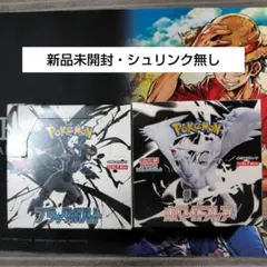 ブラックボルト　ホワイトフレア　各1BOX　シュリンク無し