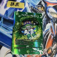 フェアリーリライフ デュエキングmaxレア 1枚