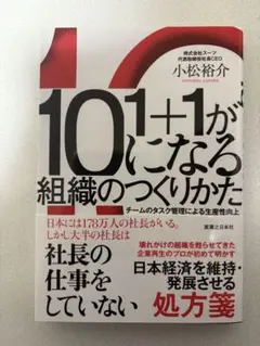 １＋１が10になる組織のつくりかた チームのタスク管理による生産性向上