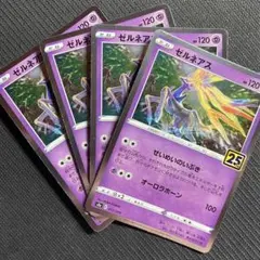 ゼルネアス S8a 25th ANNIVERSARY COLLECTION 0…