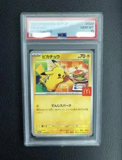 ピカチュウ マクドナルドプロモ 【PSA10】020/M-P