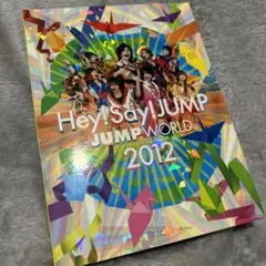 Hey!Say!JUMP/JUMP WORLD 2012〈2枚組〉