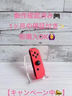 Nintendo switch ジョイコン　ネオンレッド　右側　36