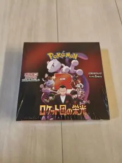 ポケモンカードゲーム ロケット団の栄光 シュリンク付き