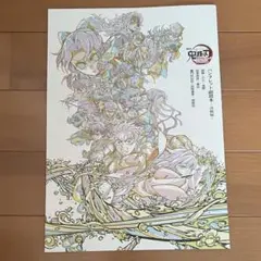 鬼滅の刃 映画 入場者特典 第六弾 パンフレット副読本 決戦編