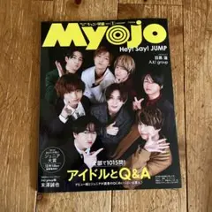ちっこいMyojo2025年1月号