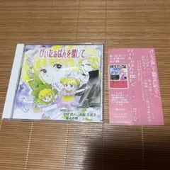 アニメCD ぴぃたぁぱんを探して