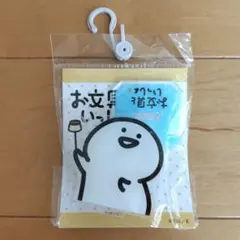 お文具といっしょ　アクリルメモスタンド