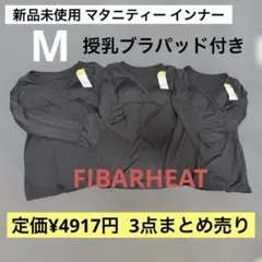 新品未使用タグ付き　授乳パッド付き　黒 マタニティ インナー M 産前産後