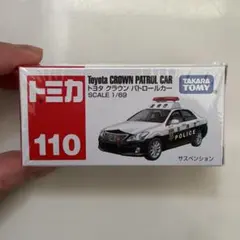 トミカ 110 トヨタ クラウン パトロールカーSCALE1/69