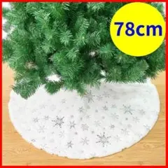 クリスマス ツリー スカート 飾り 円形 ふわふわ　白　ホワイト 雪の結晶 8のサムネイル