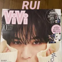 ViVi 10月号 rui 切り抜き