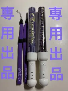 専用出品のサムネイル