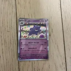 ゲンガー R スカーレット&バイオレット 強化拡張パック ポケモンカード