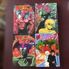 永井豪作品 デビルマンレディー他合計37冊 - メルカリ