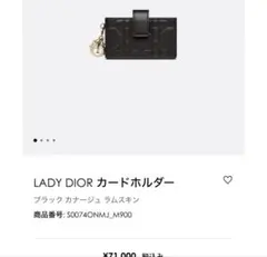 新品　Dior LADY DIOR カードホルダー ブラック