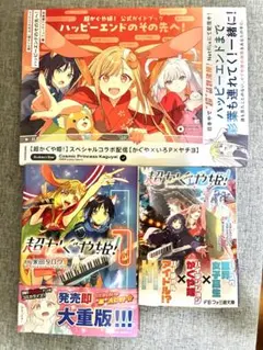 新品未読・初版分 超かぐや姫 ガイドブック 小説 2冊セット - メルカリ