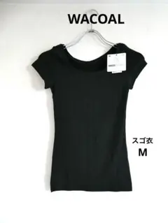 【ワコール】 スゴ衣 なめらか肌ざわり Tシャツ　M　日本製　新品のサムネイル