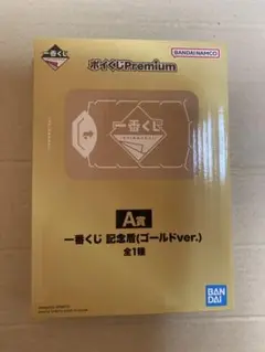 ポイくじ　一番くじ 記念盾 (ゴールドver.) A賞