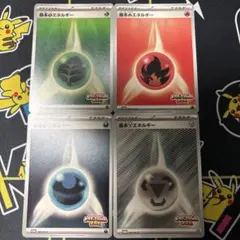 ポケカ　ビクティニ争奪戦　プロモエネルギー4枚