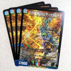 DS電融 ザ=デッドNEXT（23BD6）　4枚