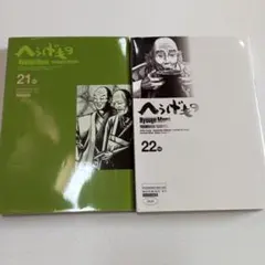 2025年最新】へうげもの 22の人気アイテム - メルカリ