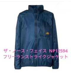 THE NORTH FACE ノースフェイスフリーラン防水撥水梅雨軽量ジャケットのサムネイル