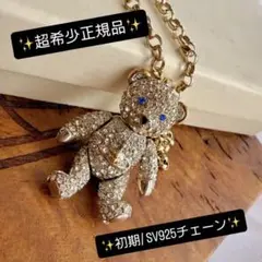 希少　ヴィヴィアン テディベア　ネックレス ヴィヴィアンウエストウッド クリスタルテディベアペンダント