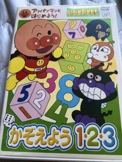 DVD　アンパンマンとはじめよう!　いろ・かず・かたち　かぞえよう 1・2・3