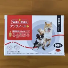 新品未開封 VetZ Petz アンチノールプラス犬用90粒 - メルカリ