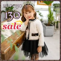 ♡ フォーマル 2点セット ホワイト ♡ 130 女の子 セレモニー ドレス