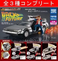 バック・トゥ・ザ・フューチャー ２トレーディングカード コンプリート ♧ 再入荷！送料無料！☆【 Back to the Future Part II