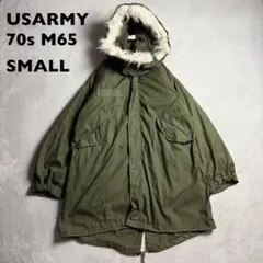 美品　m-65フィッシュテール　x-small 70s アルミジップ　フルセット 極美品 XS アルミジップ 71年 M-65 フィッシュテールパーカー