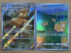 パーモット AR SV1V バイオレットex 085/078 メタモンar