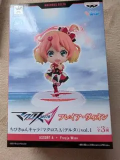 マクロスΔ デルタ ちびきゅんキャラ　　フレイア・ヴィオン　　フィギュア
