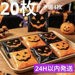 ハロウィン かぼちゃ ギフトバッグ 小袋 20枚ラッピング 予備4枚付 OPP袋