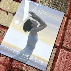 ヨガジャーナル2025