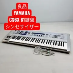 【希少・美品】YAMAHA CS6X 61鍵盤 シンセサイザー YAMAHA CS6X 61鍵盤 シンセサイザー YAMAHA CS6x シンセサイザー